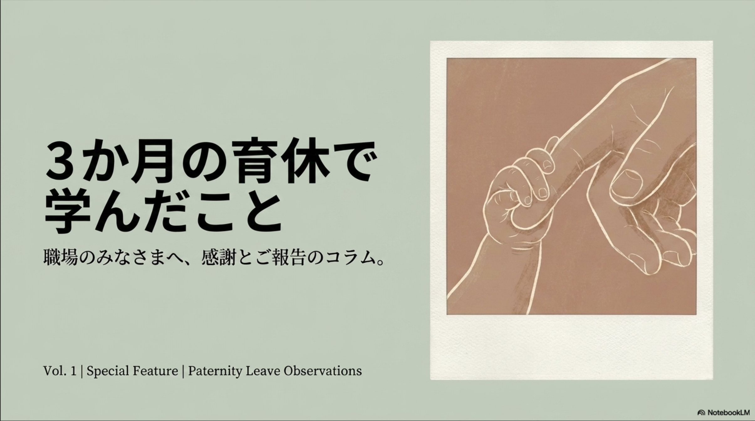 【パパ育休】3ヶ月で学んだ至高の育児、妻と楽しく子育てするための夫の心得